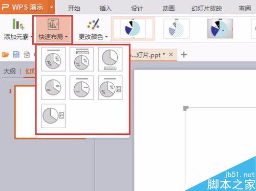 如何制作简单的PPT饼形图表