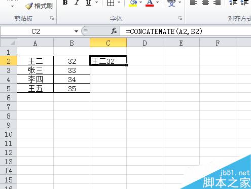 excel连接函数的使用