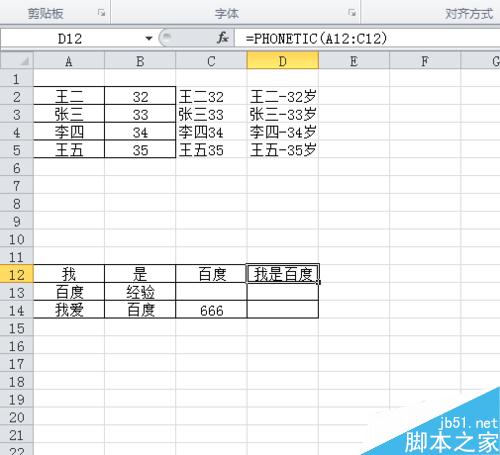 excel连接函数的使用