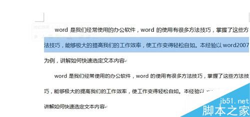 word2010使用技巧_如何快速选定文本内容