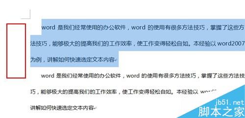 word2010使用技巧_如何快速选定文本内容