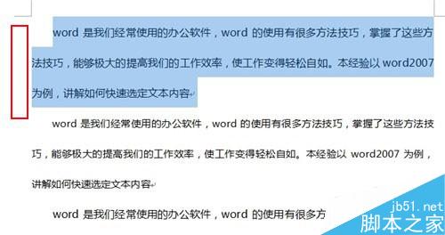 word2010使用技巧_如何快速选定文本内容