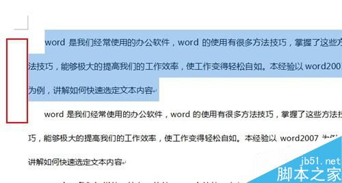 word2010使用技巧_如何快速选定文本内容