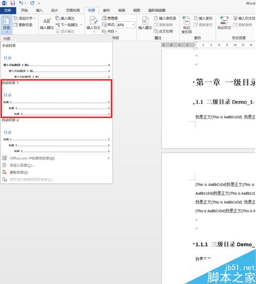 如何在Word 2013中设计学术论文目录