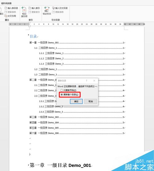 在word2013中怎麼快速高效地編輯出學術論文目錄?