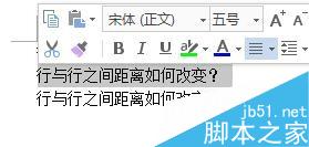 新版word中文字行与行之间的距离如何改变？