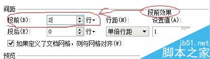 新版word中文字行与行之间的距离如何改变？