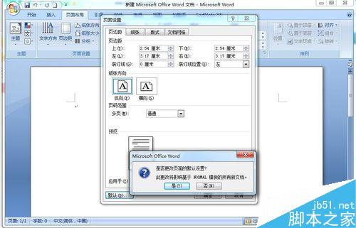 如何调整word2007中的页边距