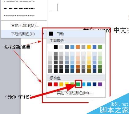 word中文字如何修改下划线的颜色?