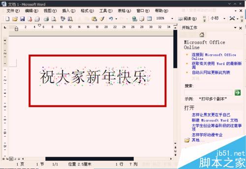 怎样给Word文字添加动态效果