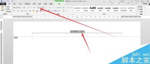 怎么取消word中页眉中的下划线/横线