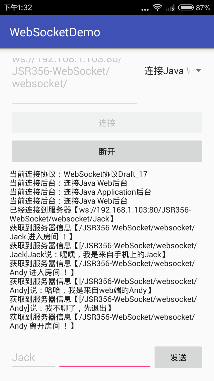 Android中使用WebSocket实现群聊和消息推送