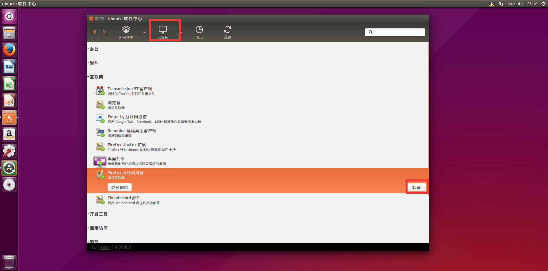Ubuntu和Fedora上通过图形化界面或源码安装