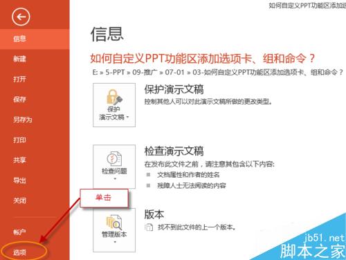 如何自定义PPT功能区添加选项卡、组和命令？