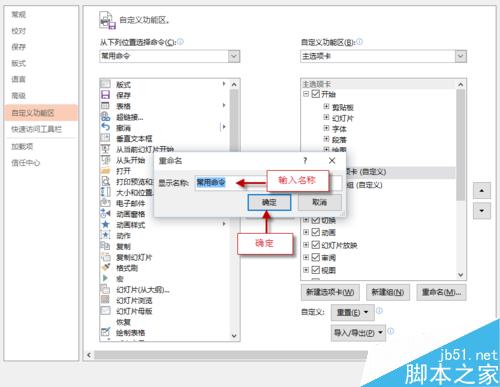 如何自定义PPT功能区添加选项卡、组和命令？