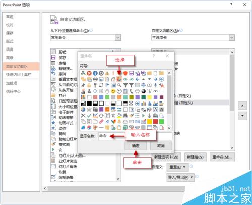 如何自定义PPT功能区添加选项卡、组和命令？