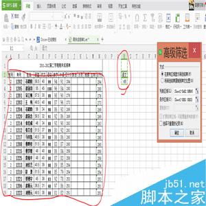 怎么在excel中进行高级筛选？