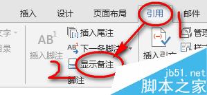 Word2013中如何删除尾注上的横线