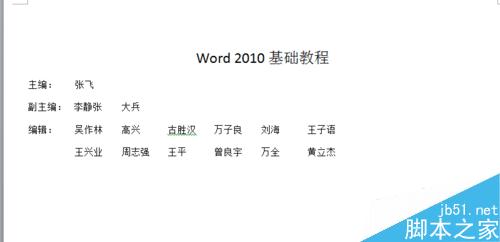 word如何使用制表位