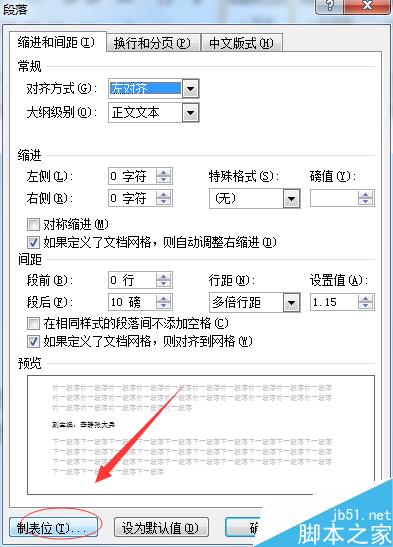 word如何使用制表位