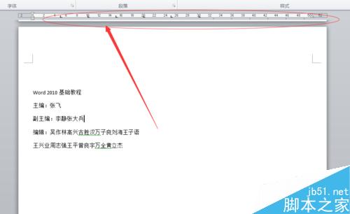 word如何使用制表位