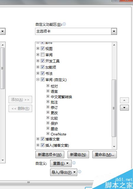 如何恢复word2010版中的审阅选项卡?