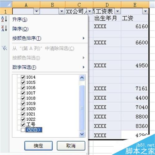 excel2010快速删除空行的方法