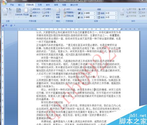 Word2007如何添加文字图片水印？怎样去掉水印？