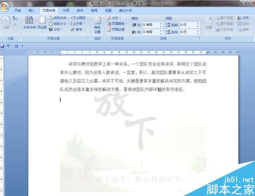 Word2007如何添加文字图片水印？怎样去掉水印？