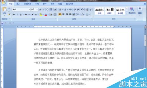 Word2007如何添加文字图片水印？怎样去掉水印？