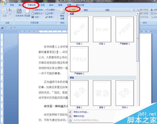 Word2007如何添加文字图片水印？怎样去掉水印？