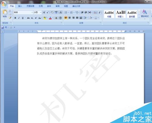 Word2007如何添加文字图片水印？怎样去掉水印？