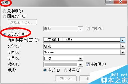 Word2007如何添加文字图片水印？怎样去掉水印？