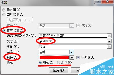 Word2007如何添加文字图片水印？怎样去掉水印？