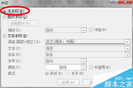 Word2007如何添加文字图片水印？怎样去掉水印？