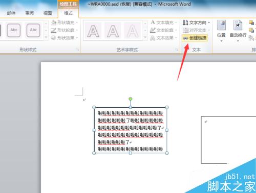 word文本框的设置