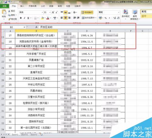 Excel表格怎么冻结窗口和筛选？