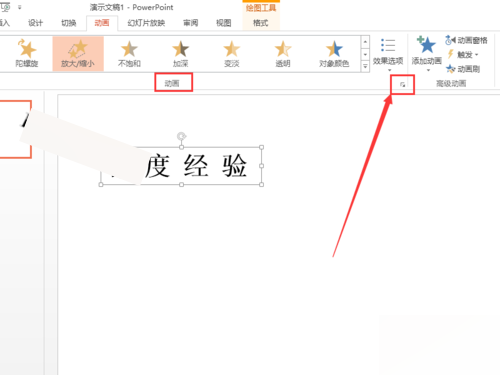 PPT怎么制作文字字号逐个渐次由小变大的动画