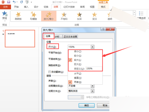 PPT怎么制作文字字号逐个渐次由小变大的动画