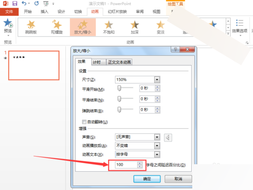 PPT怎么制作文字字号逐个渐次由小变大的动画