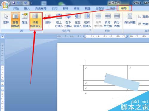 Word中的表格怎么制作两斜线表头 三斜线表头