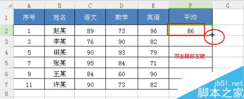 Excel中怎么快速计算平均值！