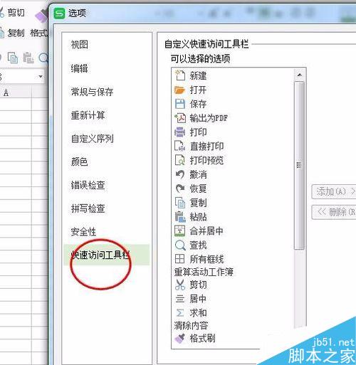 如何在excel中添加快速工具