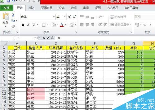 在excel表格中如何实现0值的隐藏