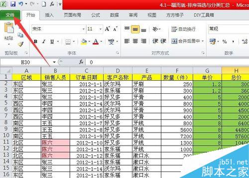 在excel表格中如何实现0值的隐藏