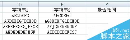 如何用excel检查两个字符串是否相同