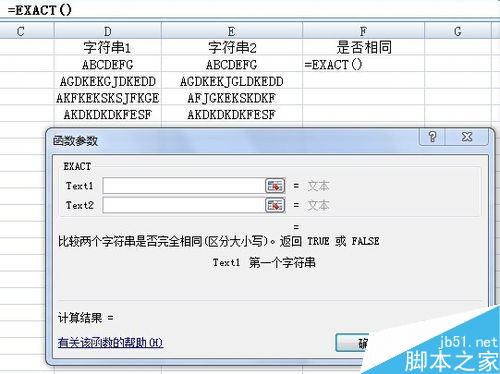 如何用excel检查两个字符串是否相同