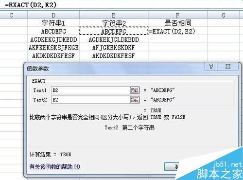 如何用excel检查两个字符串是否相同