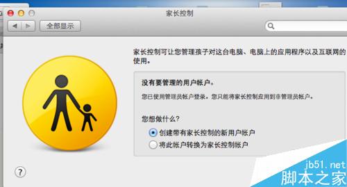 macbook air如何設置家長控制功能呢?