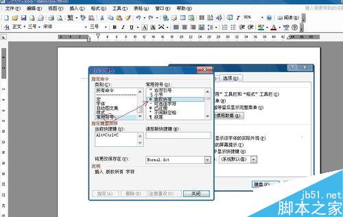 在word中设置快捷键的方法